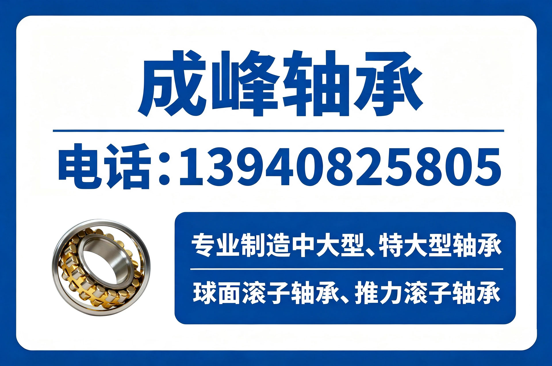 成峰轴承朝阳线上分站